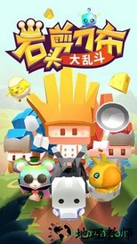 石头剪刀布大乱斗 v1.0.0 安卓版 0