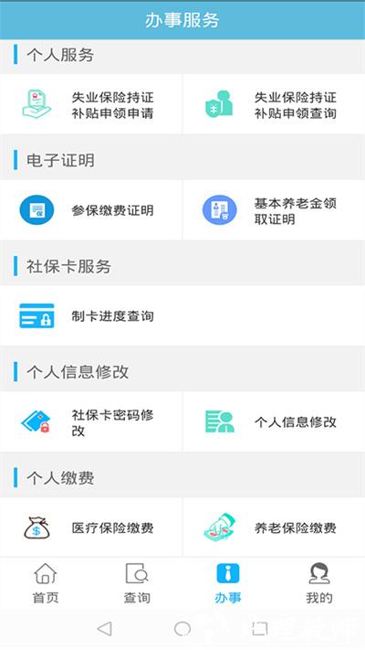 贵州社保查询个人账户查询app v2.5.9 官方安卓版 1