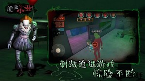 谁是小丑手游最新版 v2.3 安卓版 1