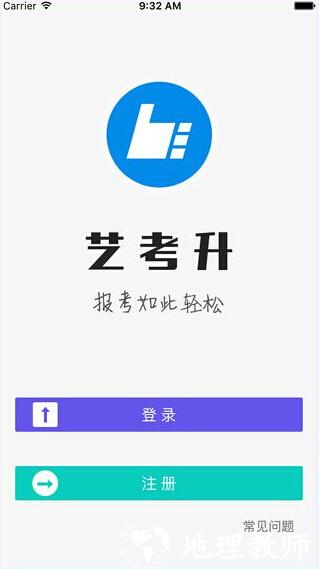 艺考升手机版(艺考升学报名软件) v3.8.26 安卓版 0