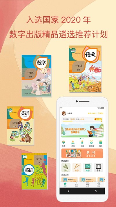 人教点读app v5.2.401 安卓电子版 3