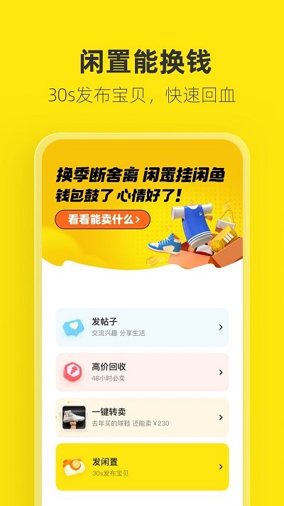 闲鱼二手网app v7.12.40 安卓版 1
