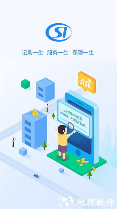 贵州社保查询个人账户查询app v2.5.9 官方安卓版 2