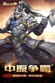 霸世群雄果盘版 v1.0.2 安卓版 2