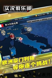 实况俱乐部360客户端 v5.5.0 安卓版 3