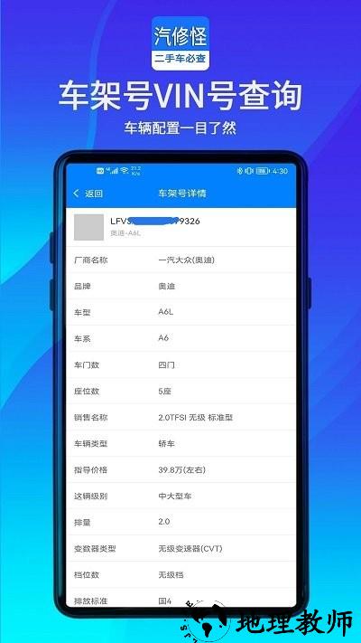 汽修怪app官方版 v1.1.8 安卓版 2