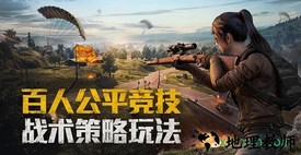 和平精英沙漠2.0新地图版 v1.7.7 安卓最新版 0