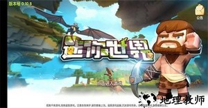 迷你世界原始版本 v0.10.8 免费安卓版 3