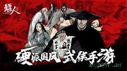 镖人手游 v1.3.259 安卓版 2