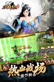 三国群英争霸手游 v1.0 安卓版 2