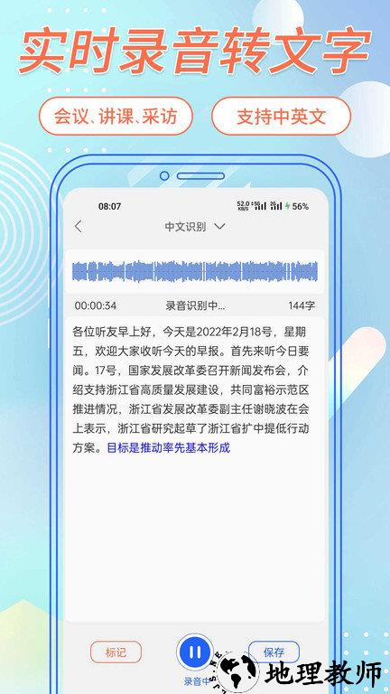 语音转文字助手app v3.1.1 安卓版 0