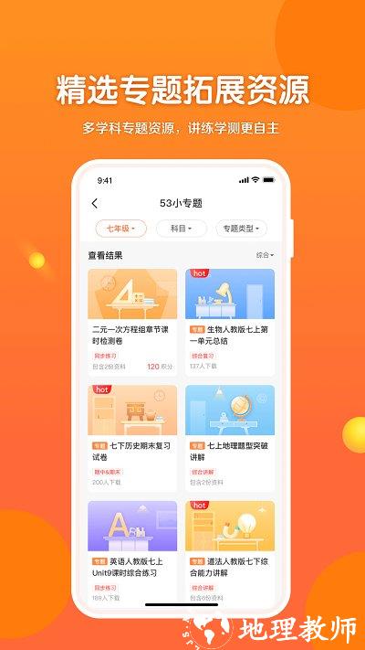 53伴学软件手机版 v2.03.00 安卓最新版 0