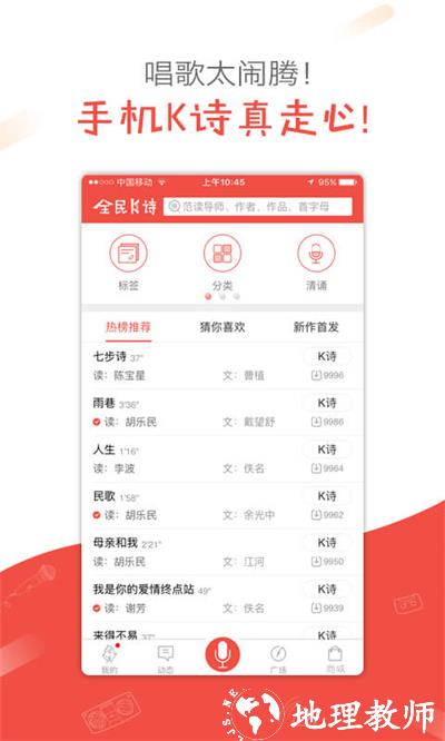 全民K诗朗诵版 v2.6.10 安卓版 4