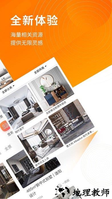 建e网室内设计网app v1.6.1 安卓版 0