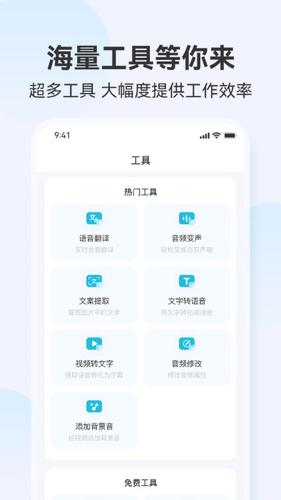 听见录音转文字助手app v1.0.3 安卓版 2