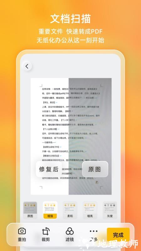 扫描官免费版app(改名布丁扫描) v3.3.3.0 安卓最新板 2