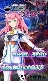 坦克少女 v1.0.1 安卓版 1