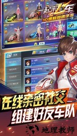 一起来飞车百度账号版 v2.7.0 安卓版 0