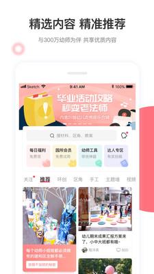 幼师口袋app手机版 v5.23.2 安卓版 0