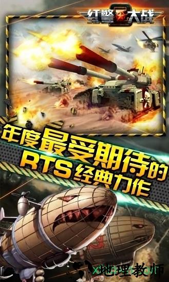 红警大战2手机版 v1.0.1 安卓版 1