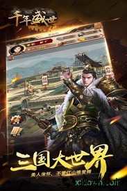 千年盛世手游 v4.1 安卓版 0