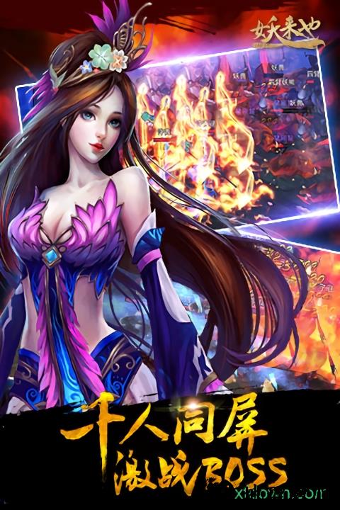 妖来也星耀版 v1.0.0 安卓版 2