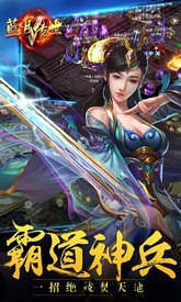 蓝月传世手游版 v1.11 安卓版 1