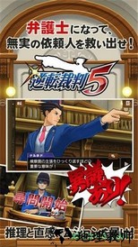 逆转裁判5手游 v1.0.0 安卓版 3