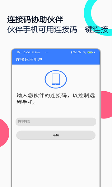 手机远程协助控制app v2.5.3 安卓版 0