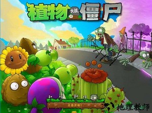 植物大战僵尸原版完整版 v1.0 安卓手机版 2