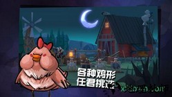 危鸡之夜百度版 v2.1.12 安卓版 2