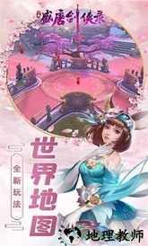 盛唐剑侠录手游 v1.0.0 安卓版 3