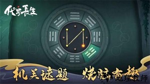 代号长生手游 v1.0.1 安卓版 0