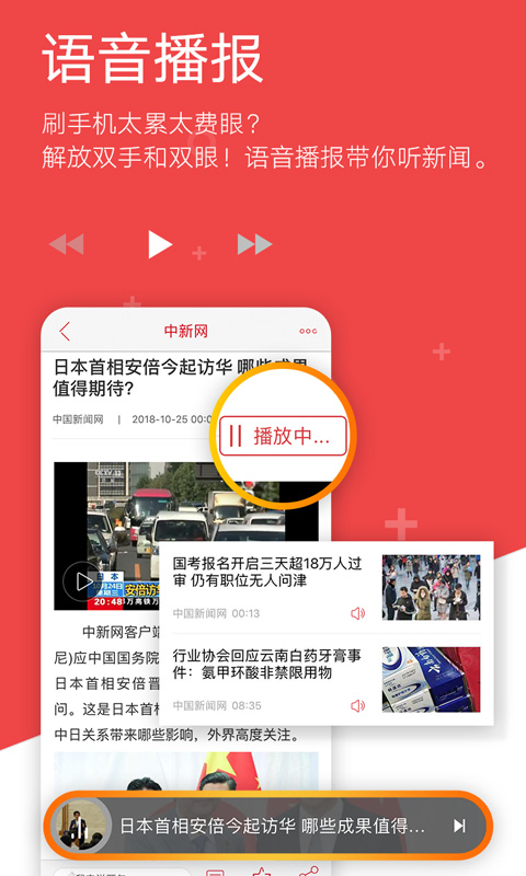 中国新闻网官方手机版(中新网) v7.2.4 安卓客户端 2