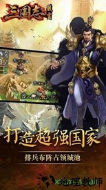 三国志风云手游 v1.0.0 安卓版 1