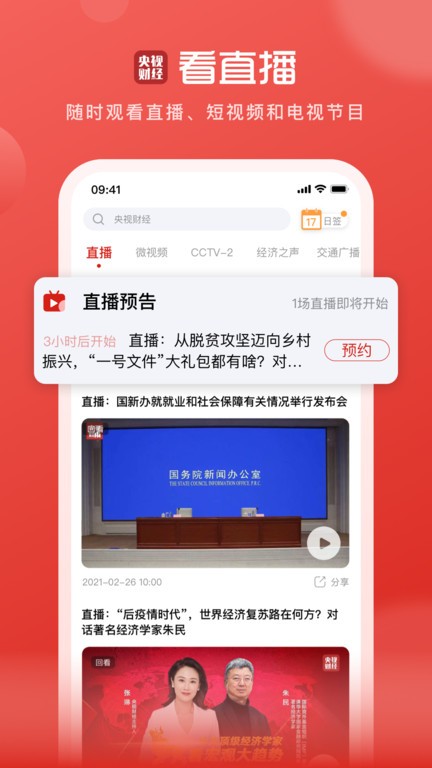 央视财经app v8.6.6 安卓客户端 2