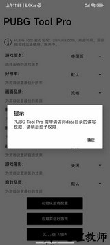 pubgtoolpro画质修改器 v2.0.2.2 安卓版 0