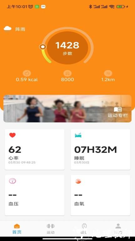 Z Smart Fit官方版 v1.0.25 安卓版 3