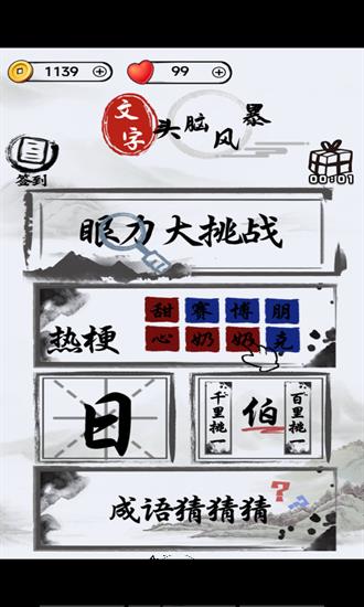 文字头脑风暴最新版 v1.0.1 安卓版 2