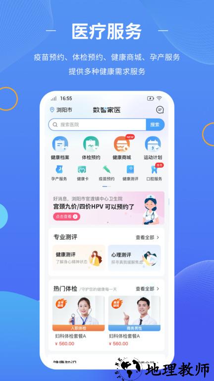 数智家医最新版 v1.6.1 安卓版 1