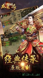 曾志伟龙皇传奇九游版 v3.6.1 安卓版 0