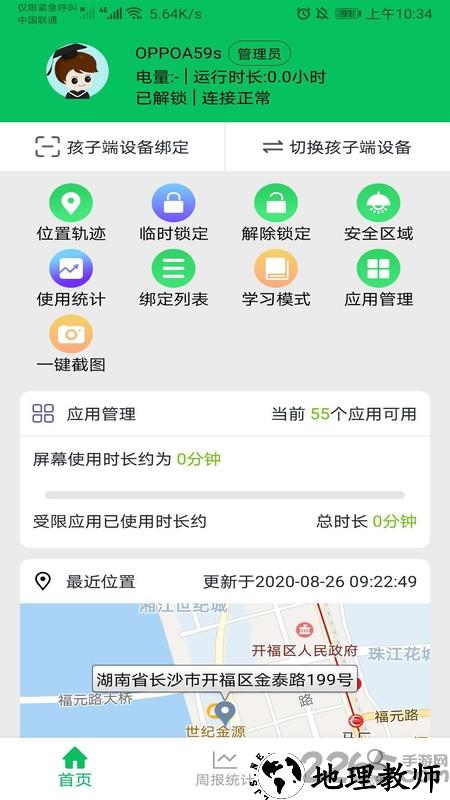 家长守护防沉迷平台官方版 v2.9.9 安卓版 2