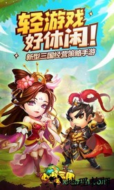 小小三国2风云再起小米客户端 v1.3.0 安卓版 3