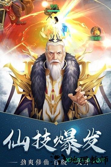 仙魔劫超v版 v1.0.0 安卓版 1