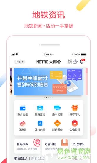 metro大都会地铁app v2.5.22 官方安卓版 0
