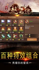 三国戏赵云传九游版 v1.12 安卓版 0