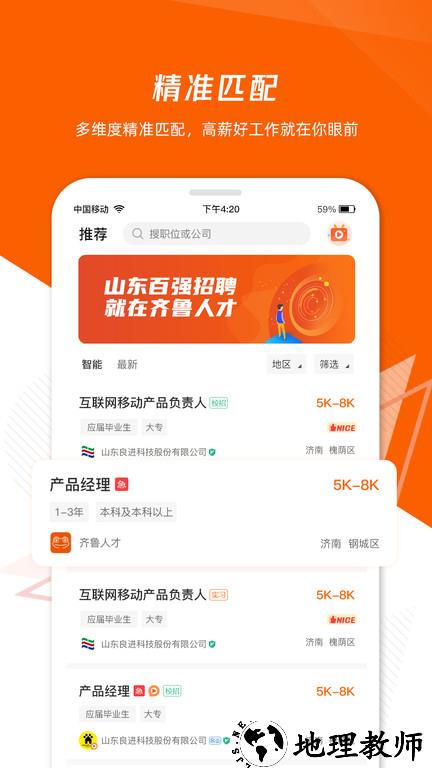 齐鲁人才网最新招聘2023版 v7.0.1 安卓版 1