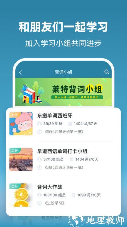 莱特西班牙语学习app(莱特西班牙语背单词) v2.1.7 安卓版 3