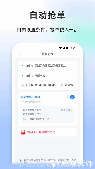 一喂顺风车司机版 v8.9.1 安卓版 2