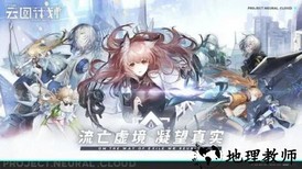 少女前线云图计划官服 v1.4.0 安卓版 1